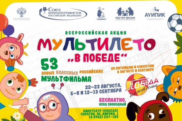 Мультфильмы, сказки, страшный фильм о войне: в &laquo;Победе&raquo; проведут вечер и ночь бесплатного кино