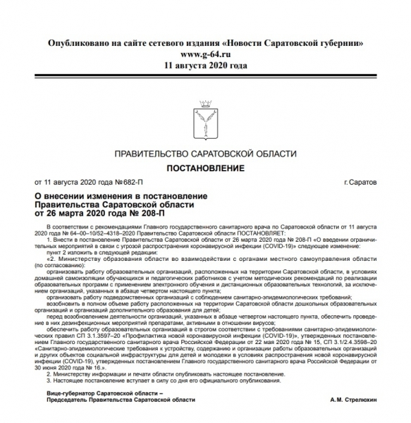 В Саратовской области открываются все детские сады