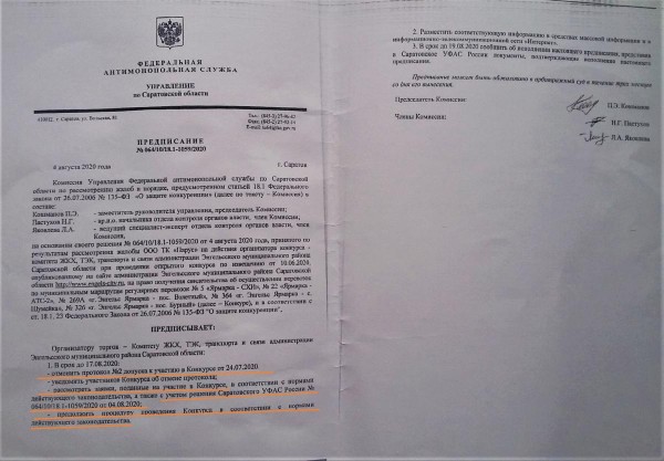 
Энгельсская администрация решила не исполнять требование УФАС в пользу "своего" перевозчика?					