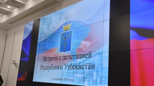 Чиновники договорились увеличить товарооборот между Саратовской областью и Узбекистаном до 50 миллионов долларов. Этот показатель они назвали маленьким
