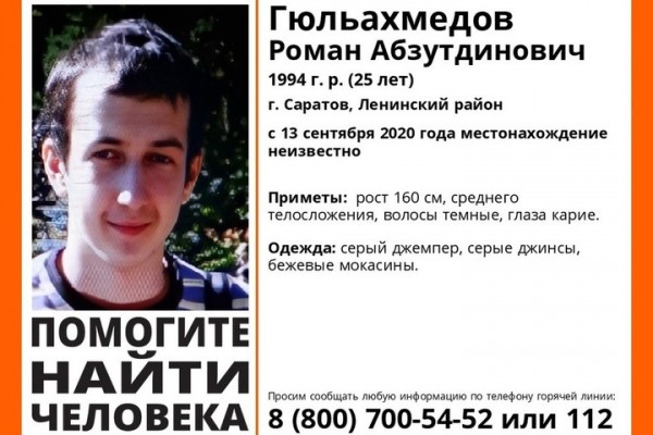 В Саратове разыскивают молодого человека в бежевых мокасинах