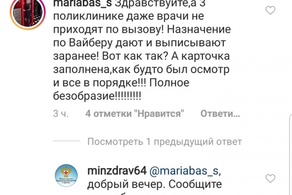 &laquo;Если вы не чиновник и без блата, то сдохнете&raquo;: заболевшему коронавирусом губернатору стали поступать массовые сообщения о проблемах с лечением в регионе