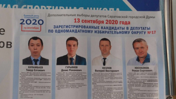 В избиркоме официально назвали имена новых саратовских депутатов: рассказываем, кто они и где работали
В избиркоме официально назвали имена новых саратовских депутатов: рассказываем, кто они и где работали