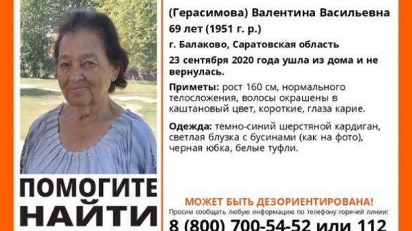 В Балакове потерялась пенсионерка. Волонтеры формируют поисковые экипажи
