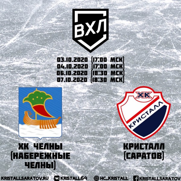 &laquo;Челны&raquo; &ndash; &laquo;Кристалл&raquo;. Превью