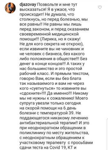 &laquo;Если вы не чиновник и без блата, то сдохнете&raquo;: заболевшему коронавирусом губернатору стали поступать массовые сообщения о проблемах с лечением в регионе