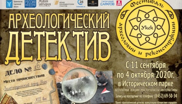 
Открывается Фестиваль археологии &laquo;Укек&raquo;