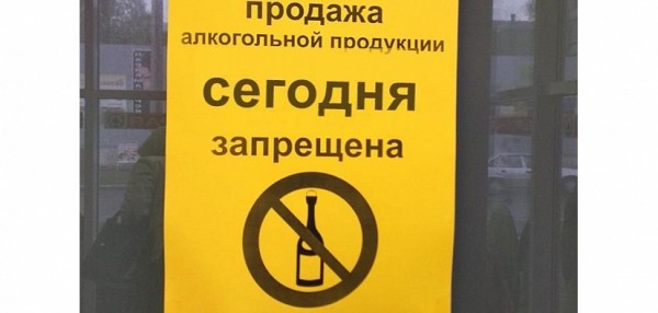 В Саратовской области на сутки запретят продажу алкоголя В Саратовской области на сутки запретят продажу алкоголя