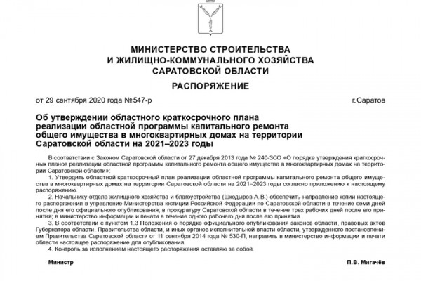 За три года в Саратовской области собираются капитально отремонтировать 571 дом. Публикуем очень большой список адресов За три года в Саратовской области собираются капитально отремонтировать 571 дом. Публикуем очень большой список адресов
