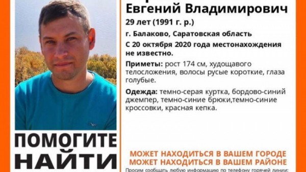 В Саратовской области ищут голубоглазого мужчину в темной одежде и красной кепке
