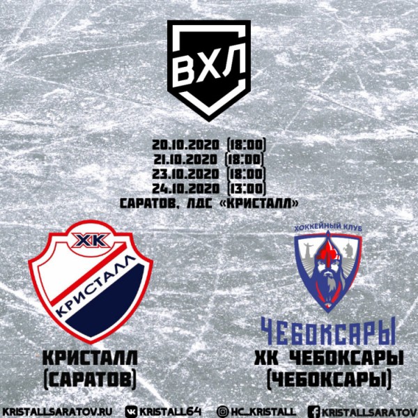 &laquo;Кристалл&raquo; &ndash; &laquo;Чебоксары&raquo;. Превью