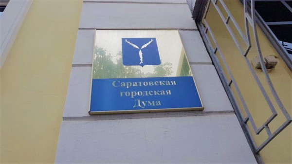 Депутаты предложили изменить систему выборов в Саратовскую городскую думу
