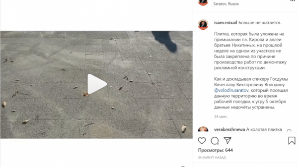 На площади Кирова заменили &laquo;пьяную плитку&raquo;: мэр Саратова выполнил обещание, данное Вячеславу Володину
