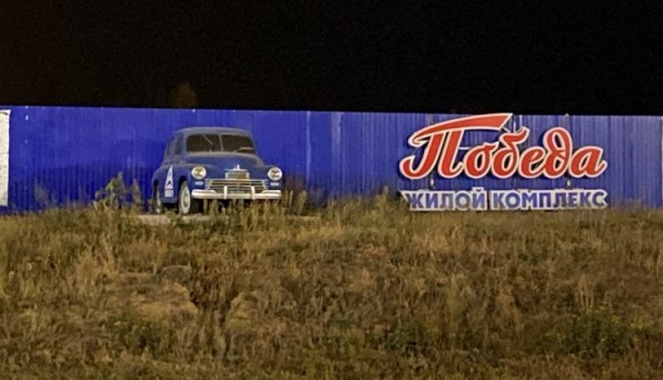 
Николай Панков прокомментировал ситуацию с дольщиками ЖК &laquo;Победа&raquo;