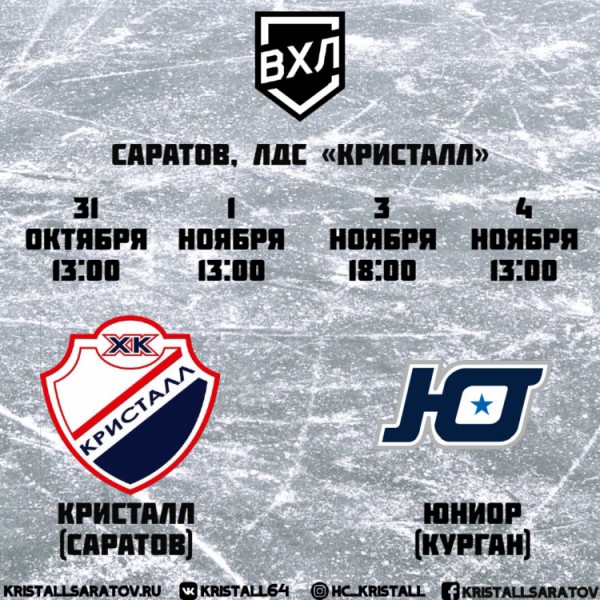 &laquo;Кристалл&raquo; &ndash; &laquo;Юниор&raquo;. Превью