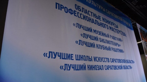 Министр культуры Саратовской области раздала лучшим работникам грамоты и конверты с деньгами
