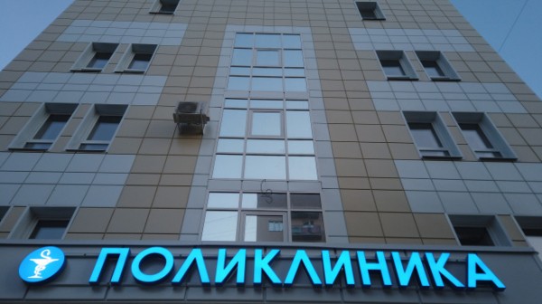 В пос. Солнечный-2 заканчивается строительство поликлиники