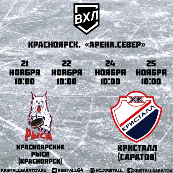 &laquo;Красноярские Рыси&raquo; &ndash; &laquo;Кристалл&raquo;. Превью&nbsp;