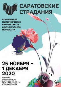 
Фестиваль &laquo;Саратовские страдания&raquo; в этом году состоится в 17-й раз
