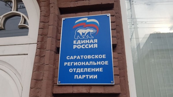 Сменились секретари двух районных отделений &laquo;Единой России&raquo;
