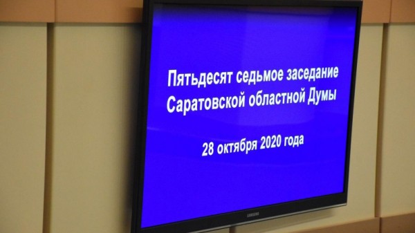 Саратовскую областную думу покинули еще два депутата
