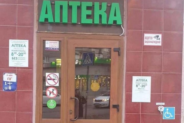 Названа окончательная дата открытия первой в Саратове государственной аптеки Названа окончательная дата открытия первой в Саратове государственной аптеки