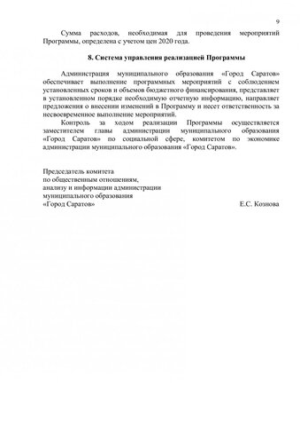 Дополнительные 500 тысяч на пиар: мэр поручил провести проверку из-за документа, который сам подписал