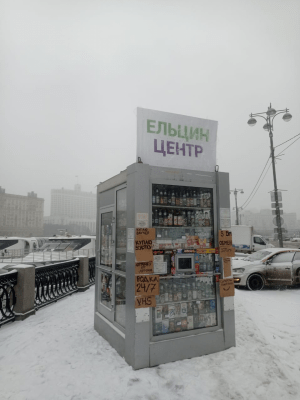 
Движение "ЗА ПРАВДУ" предлагает открыть по регионам народные "Ельцин-центры"					