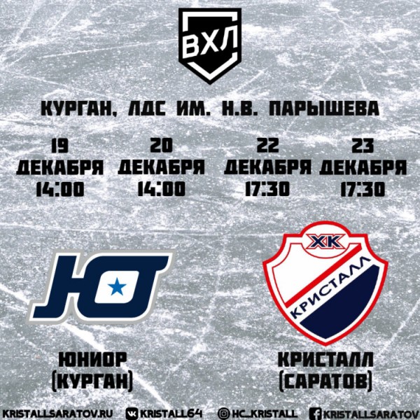 Юниор &ndash; Кристалл. Превью