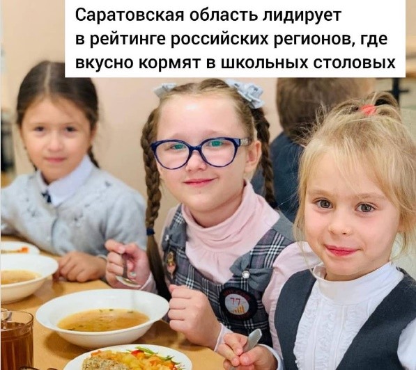 Саратовская область заняла 2-е место в рейтинге лучшего школьного питания