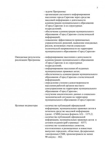 Дополнительные 500 тысяч на пиар: мэр поручил провести проверку из-за документа, который сам подписал
