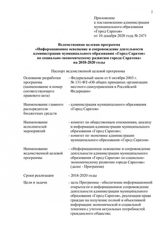 Дополнительные 500 тысяч на пиар: мэр поручил провести проверку из-за документа, который сам подписал