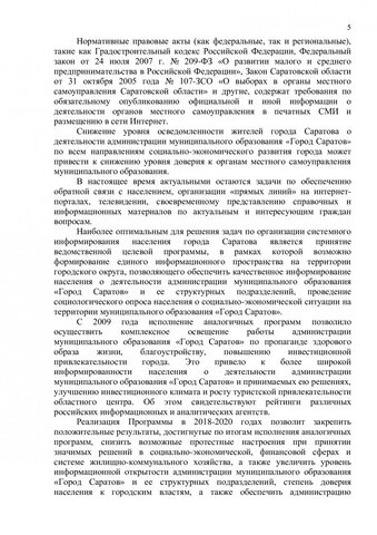 Дополнительные 500 тысяч на пиар: мэр поручил провести проверку из-за документа, который сам подписал