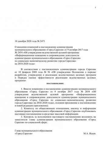 Дополнительные 500 тысяч на пиар: мэр поручил провести проверку из-за документа, который сам подписал