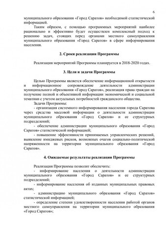 Дополнительные 500 тысяч на пиар: мэр поручил провести проверку из-за документа, который сам подписал