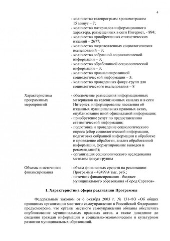 Дополнительные 500 тысяч на пиар: мэр поручил провести проверку из-за документа, который сам подписал