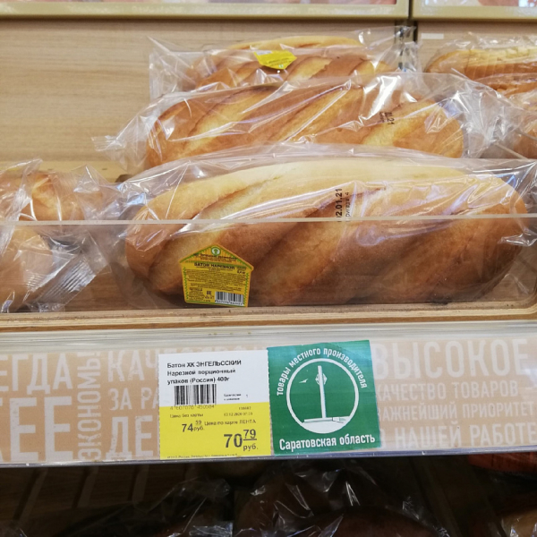 Жители Саратова пожаловались на цену за хлеб в 70 рублей