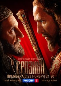 
На телеканале &laquo;Россия-1&raquo; &ndash; премьера грандиозной исторической драмы &laquo;Грозный&raquo;
