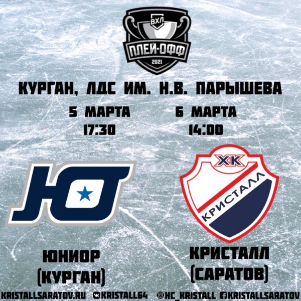 Ответные четвертьфинальные матчи