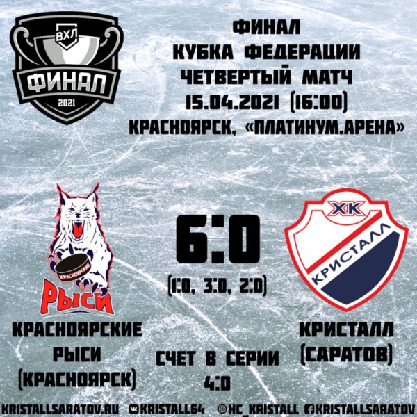 Серебряный &laquo;Кристалл&raquo;