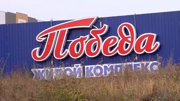 Сделать из «Победы» беду Сделать из «Победы» беду