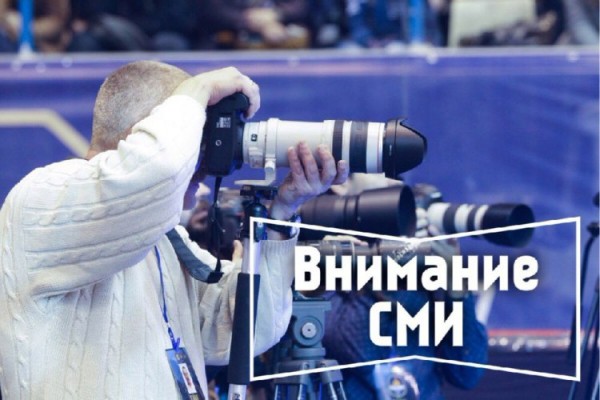 Информация для СМИ