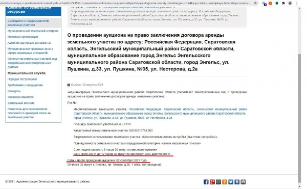 Центр Энгельса теперь можно застраивать без аукционов?
Центр Энгельса теперь можно застраивать без аукционов?