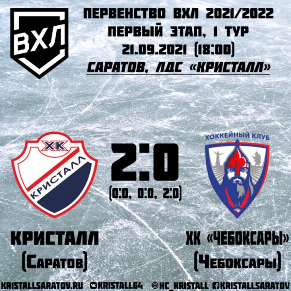 Первая победа в сезоне