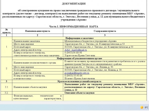 
В Энгельсе под видом муниципального архива могут отремонтировать баню					