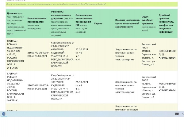 
В Энгельсе у застройщика-миллионера не нашлось ничего для оплаты ЖКУ					