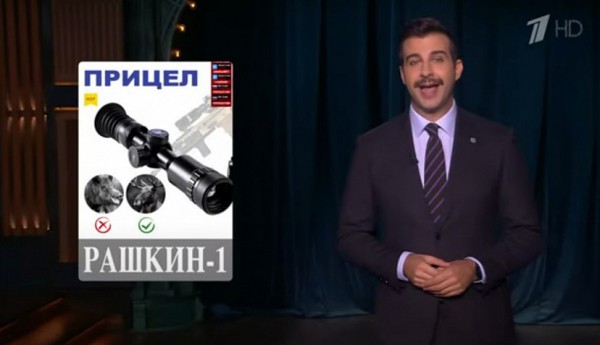 Иван Ургант предложил прицел для охоты &laquo;Рашкин-1&raquo;