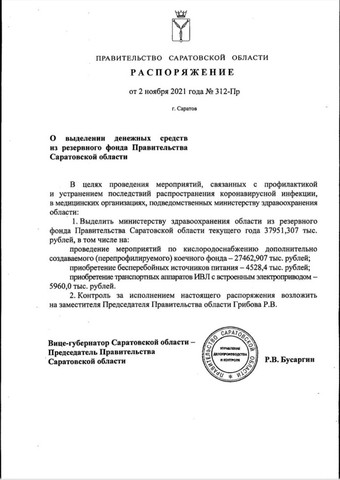 Из резервного фонда правительства на поддержку ковидных госпиталей выделили почти 38 миллионов рублей