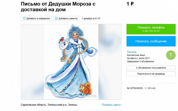 Саратовцам предлагают получить письма с QR-кодом от Деда Мороза