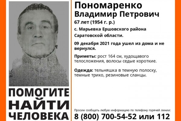 Волонтеры вышли на поиски пенсионера, который пять дней назад ушел из дома в тельняшке и резиновых сланцах